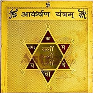 Akarshan Yantra| Akarshan Mantra|