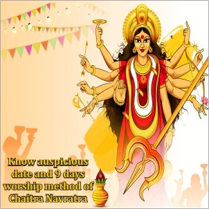 Chaitra Navratri 2023| Navratre 2023|