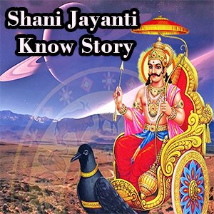 Shani Jayanti 2023| Story of Shani Jayanti 2023|