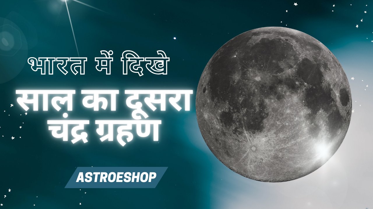 Chandra Grahan 2023