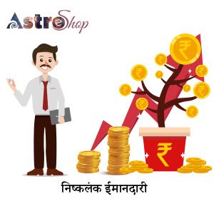 उद्देश्य तय करें| अपने वित्तीय स्थितियों का संवीक्षण करें| ज्योतिष: से जाने कैसे धनवान बनने का सपना कब पूरा होगा। निष्कलंक ईमानदारी|