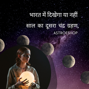 Chandra Grahan 2023