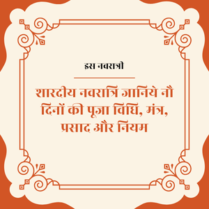 Shardiya Navratri 2023