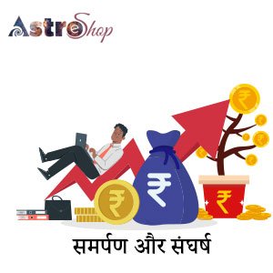 उद्देश्य तय करें| अपने वित्तीय स्थितियों का संवीक्षण करें| ज्योतिष: से जाने कैसे धनवान बनने का सपना कब पूरा होगा। निष्कलंक ईमानदारी| समर्पण और संघर्ष| 