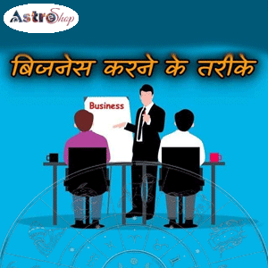 नई तकनीकों का उपयोग| बिजनेस| व्यवसाय| बिजनेस में बड़ा कारोबारी बनने का सपना कैसे पूरा हो सकता है