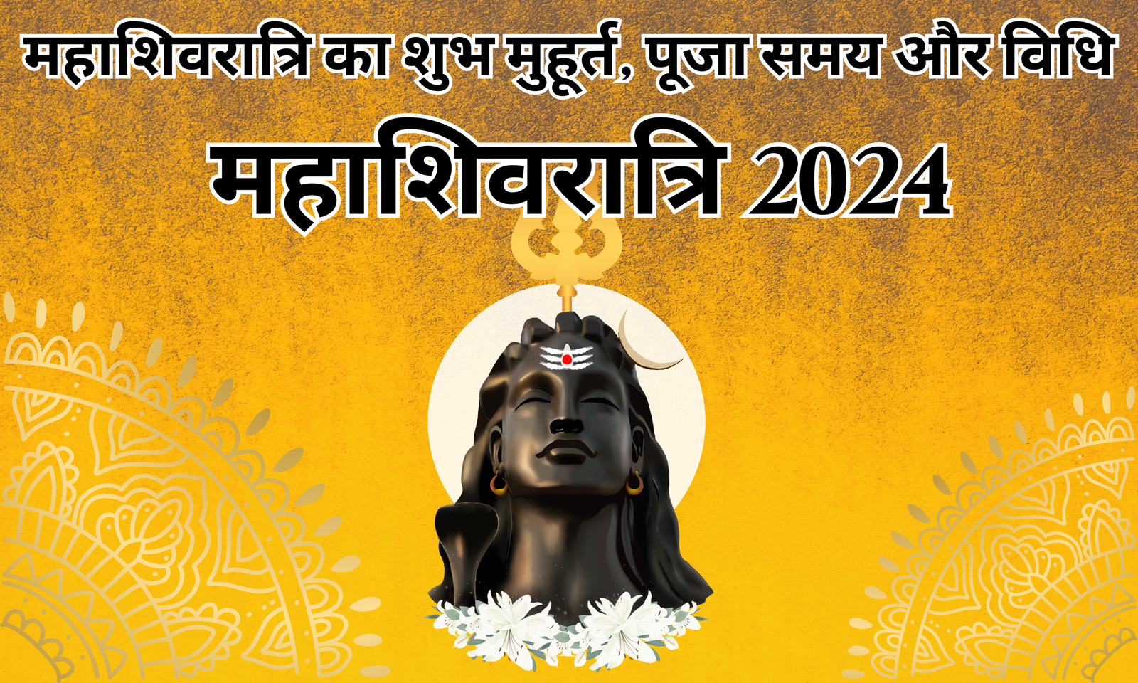 महाशिवरात्रि 2024 2