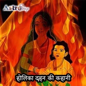 इतिहास| होलिका दहन 2024 का इतिहास