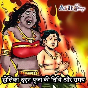 शुभ समय: होलिका दहन 2024