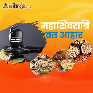 शिवरात्रि व्रत (व्रत विधान) कैसे करें?