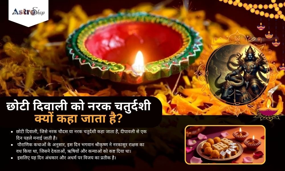 Why is Choti Diwali Called Narak Chaturdashi नरक चतुर्दशी का महत्व